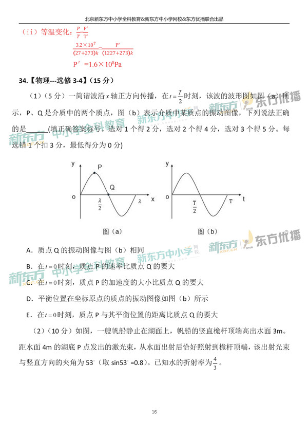 2019全国卷一高考物理试卷逐题解析