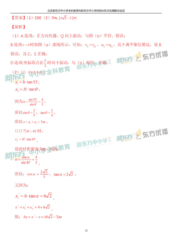 2019全国卷一高考物理试卷逐题解析