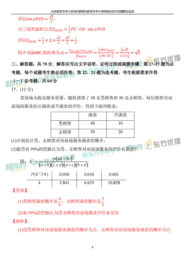 2019全国卷一高考文科数学试卷逐题解析