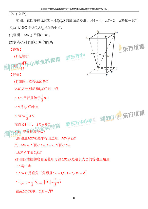 2019全国卷一高考文科数学试卷逐题解析