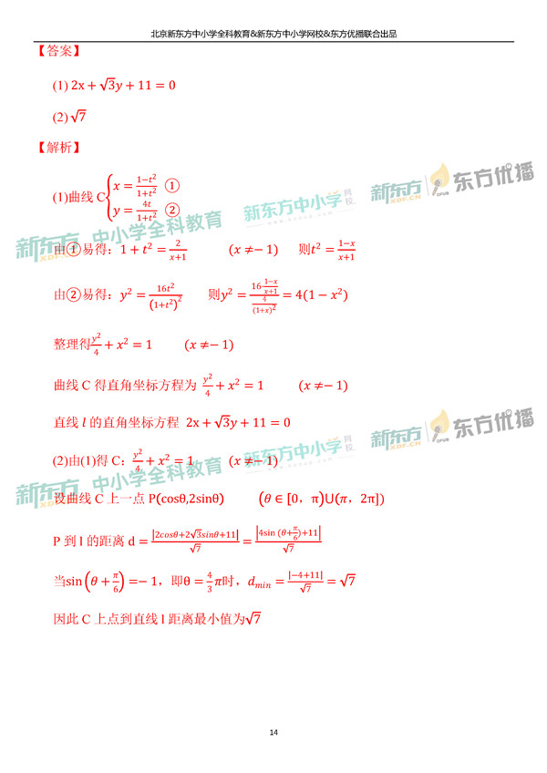 2019全国卷一高考文科数学试卷逐题解析