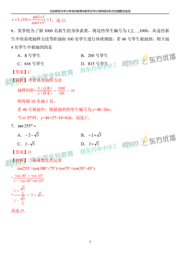 2019全国卷一高考文科数学试卷逐题解析