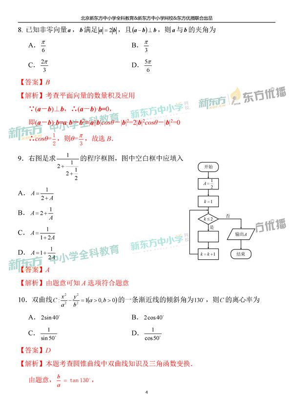 2019全国卷一高考文科数学试卷逐题解析