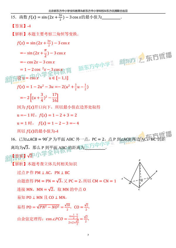 2019全国卷一高考文科数学试卷逐题解析