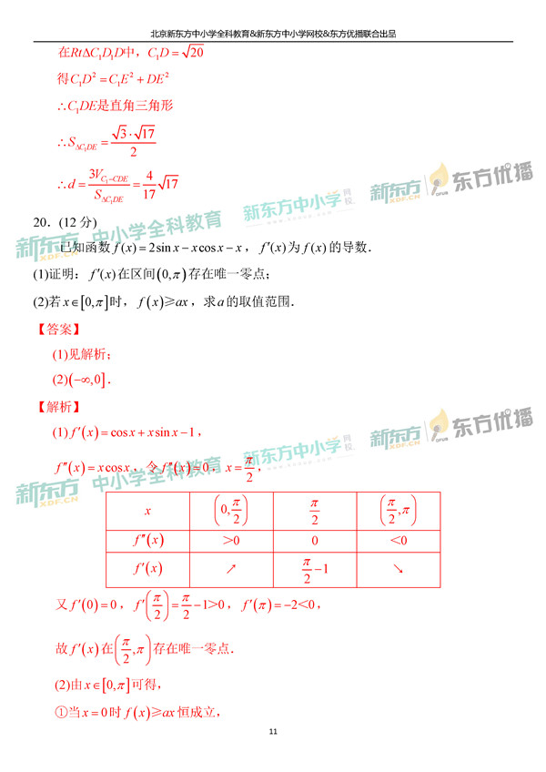 2019全国卷一高考文科数学试卷逐题解析