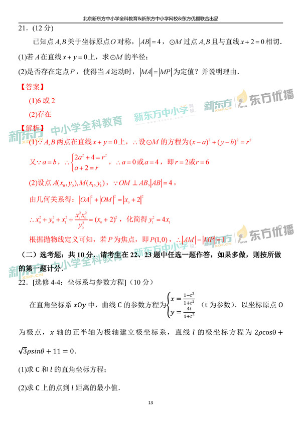 2019全国卷一高考文科数学试卷逐题解析