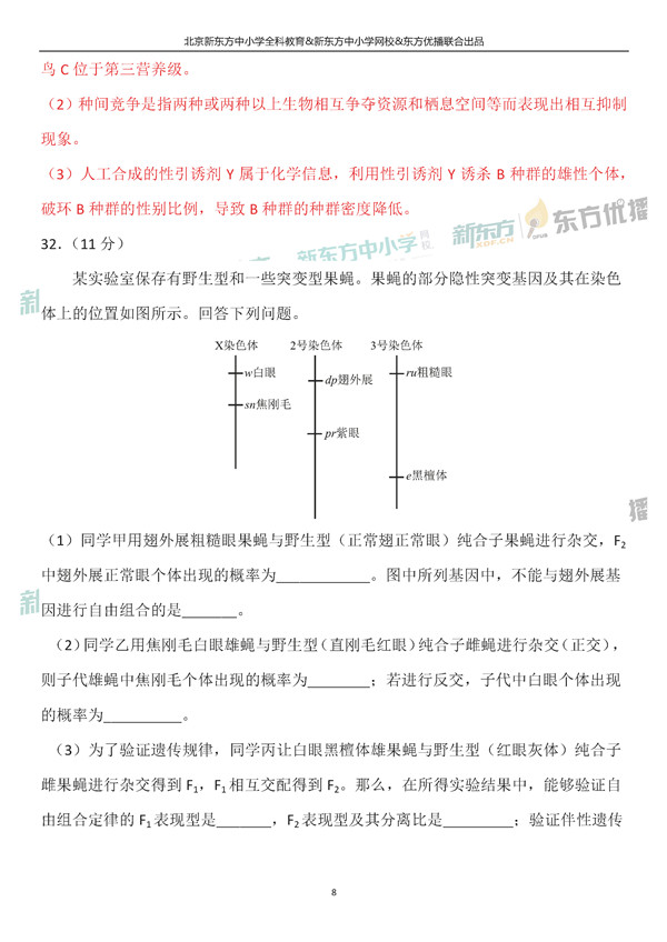 2019全国卷一高考生物试卷逐题解析