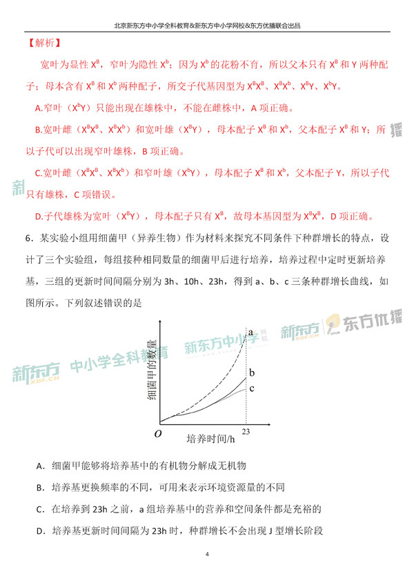 2019全国卷一高考生物试卷逐题解析