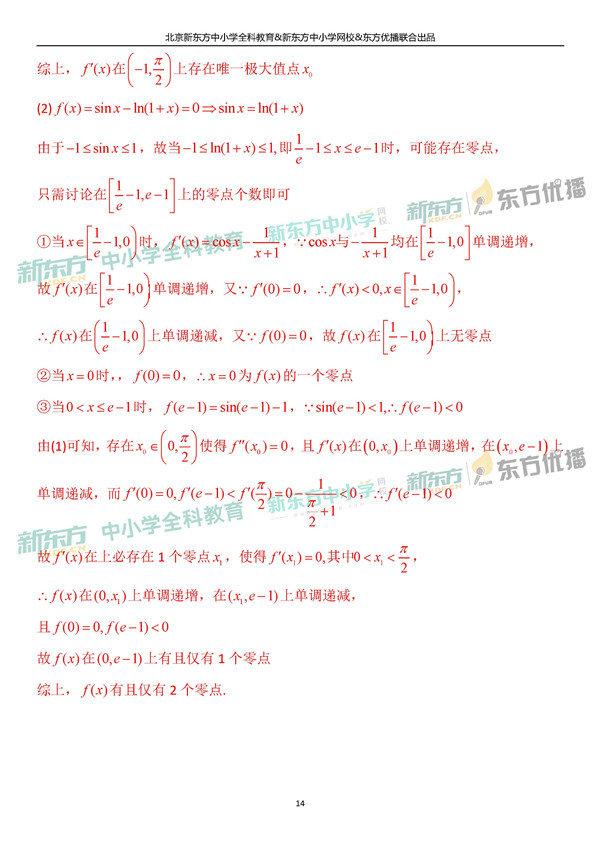 2019全国卷一高考理科数学试卷逐题解析