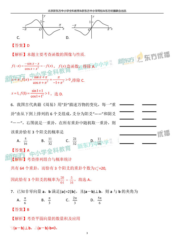 2019全国卷一高考理科数学试卷逐题解析