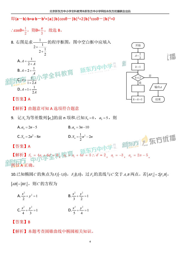 2019全国卷一高考理科数学试卷逐题解析