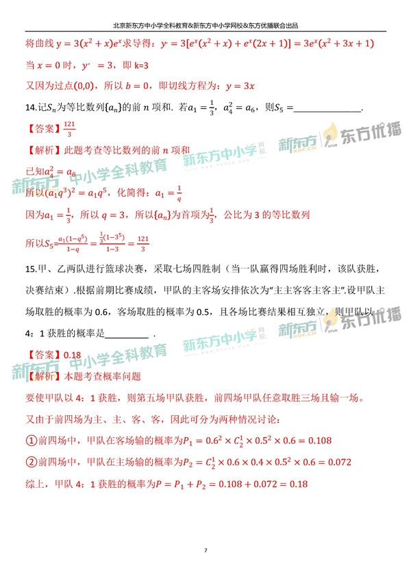 2019全国卷一高考理科数学试卷逐题解析