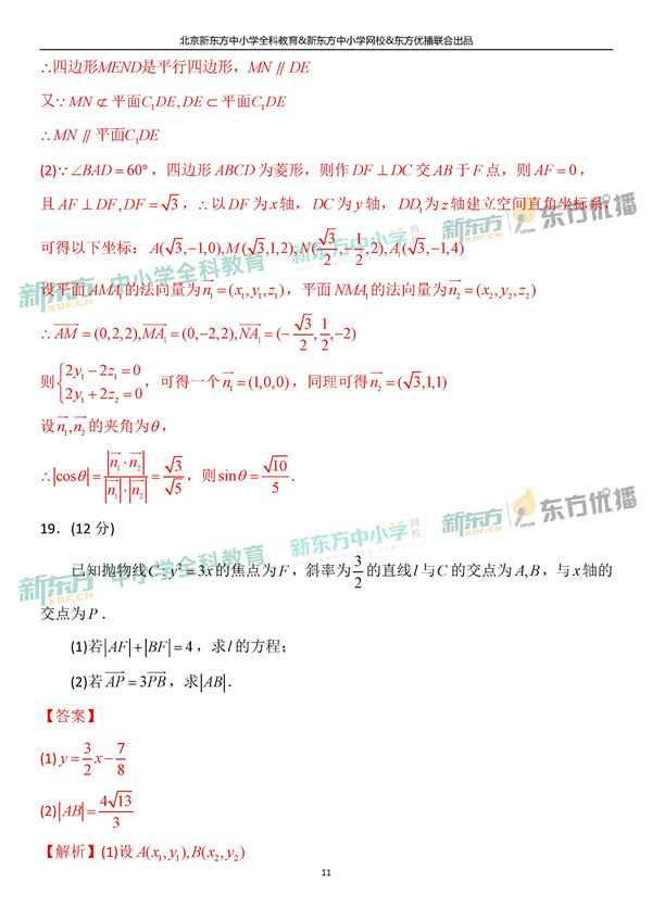 2019全国卷一高考理科数学试卷逐题解析