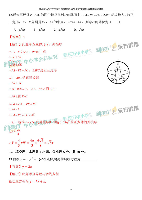 2019全国卷一高考理科数学试卷逐题解析