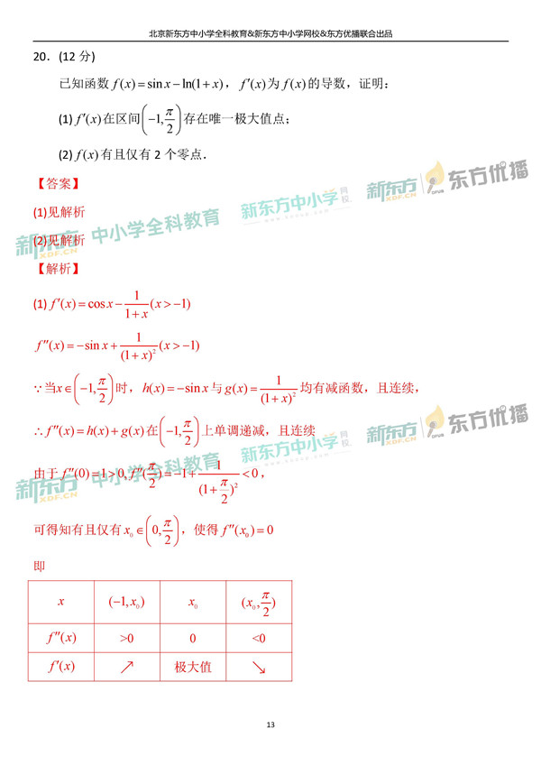 2019全国卷一高考理科数学试卷逐题解析