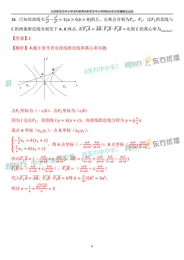 2019全国卷一高考理科数学试卷逐题解析