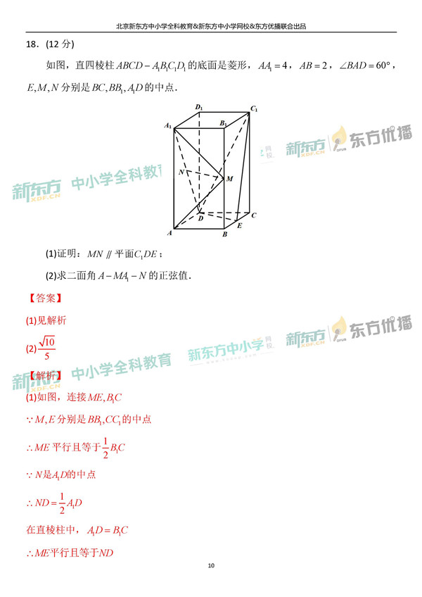 2019全国卷一高考理科数学试卷逐题解析