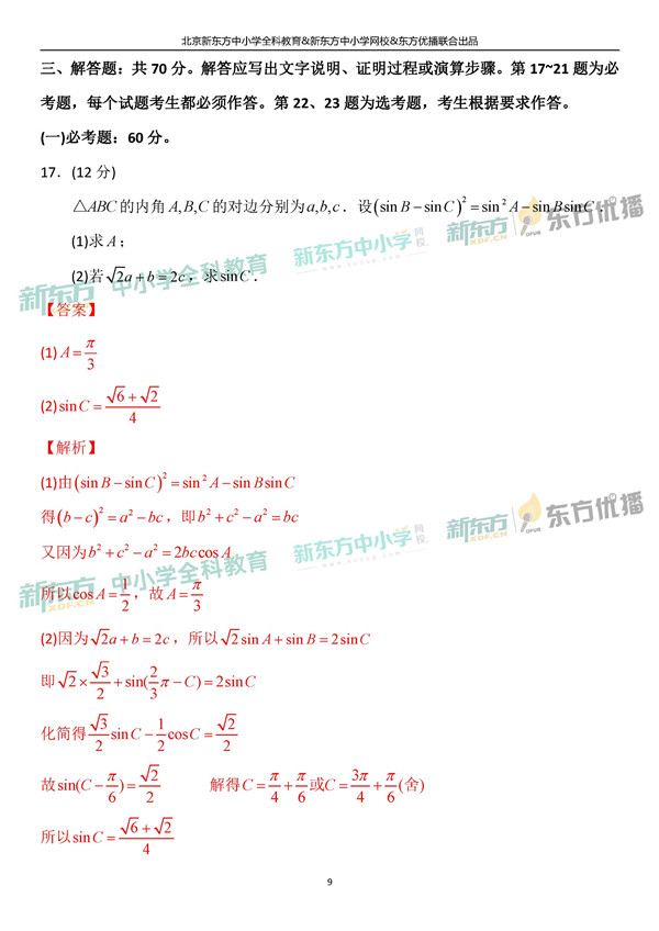 2019全国卷一高考理科数学试卷逐题解析