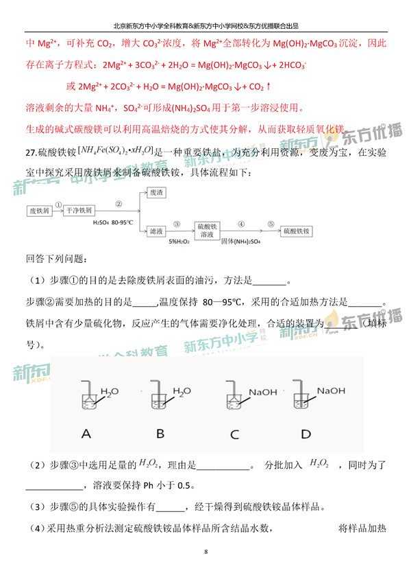 2019全国卷一高考化学试卷逐题解析