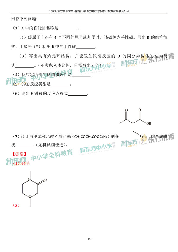 2019全国卷一高考化学试卷逐题解析