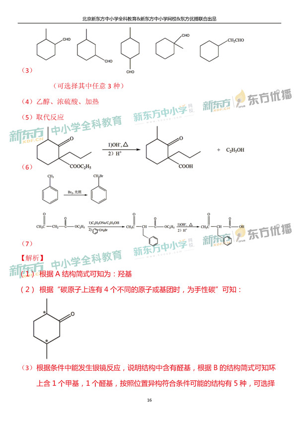 2019全国卷一高考化学试卷逐题解析