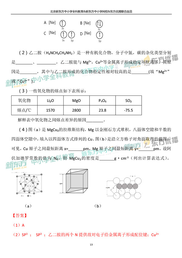 2019全国卷一高考化学试卷逐题解析