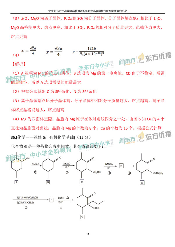 2019全国卷一高考化学试卷逐题解析