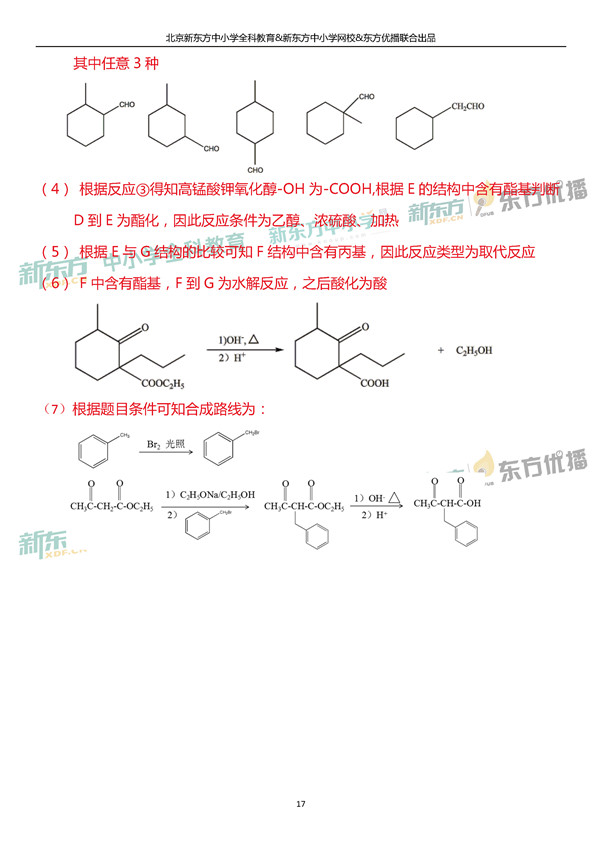 2019全国卷一高考化学试卷逐题解析