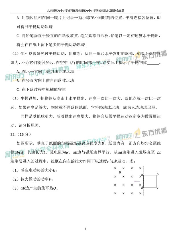 2019北京高考物理试题及答案
