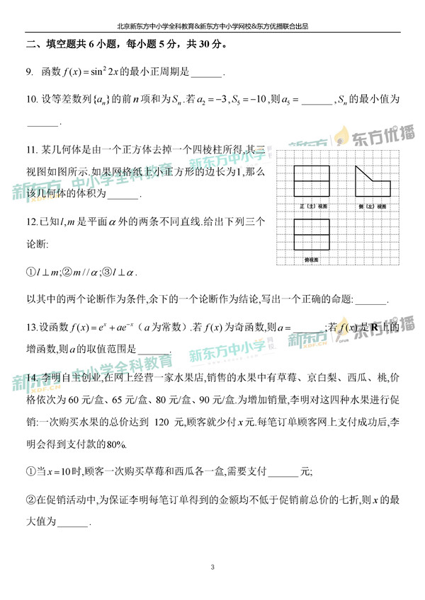 2019北京高考理科数学试题及答案