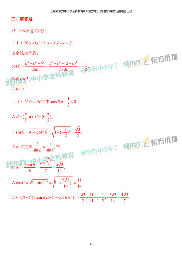 19北京高考理科数学真题试卷及参考答案 第5页 高考 新东方在线