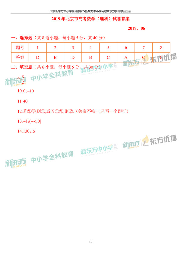 2019北京高考理科数学试题及答案