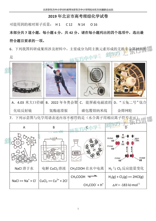 2019北京高考化学试题及答案