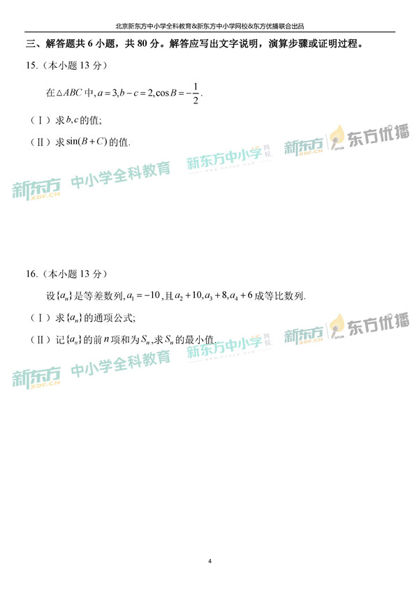 2019北京高考文科数学试题及答案