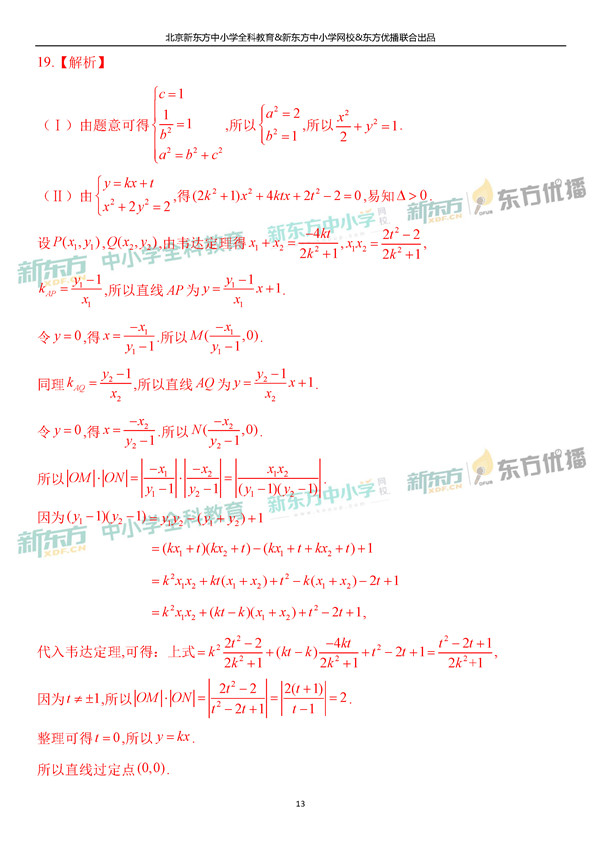 2019北京高考文科数学试题及答案