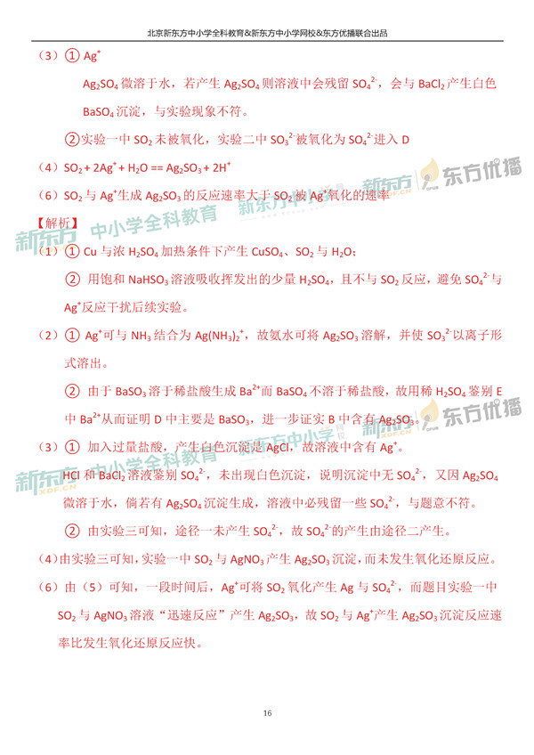 2019高考北京化学试卷答案逐题解析