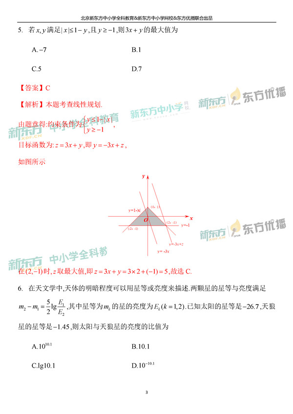 2019高考北京理科数学试卷答案逐题解析