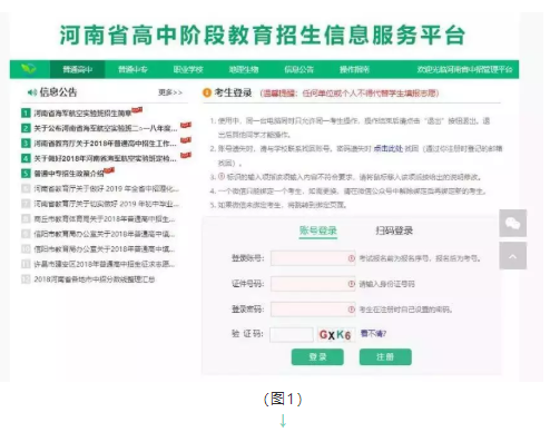 2019安阳中考志愿填报入口：河南高中阶段教育招生服务平台