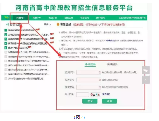2019安阳中考志愿填报入口：河南高中阶段教育招生服务平台