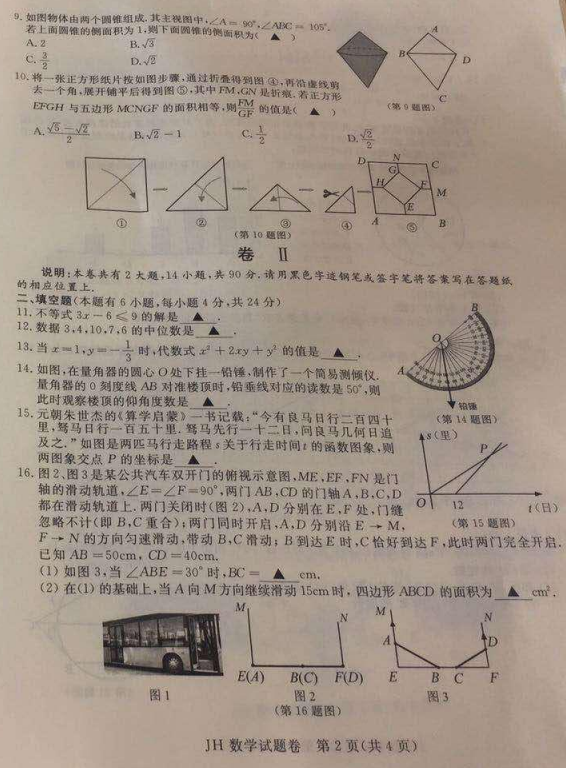 2019浙江金华中考数学试题及答案