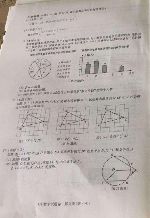 2019浙江金华中考数学试题及答案