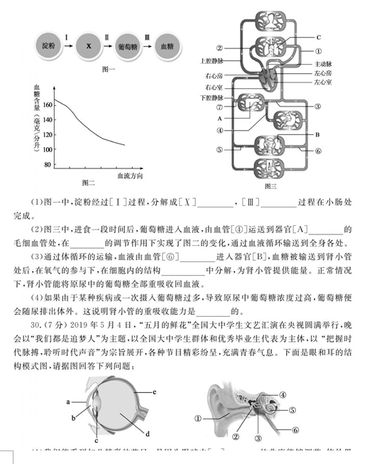 2019山东德州中考生物试卷及答案