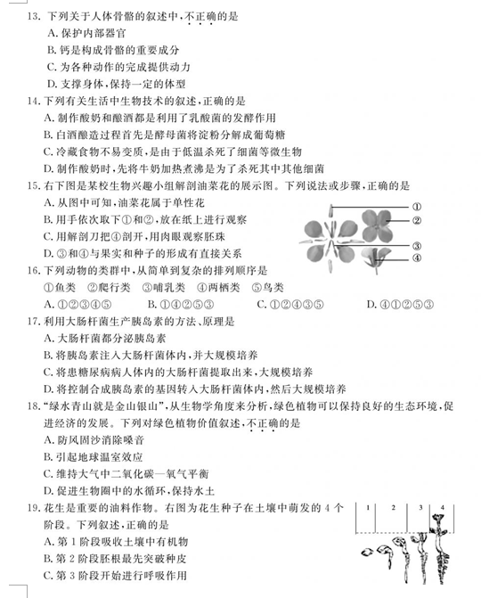 2019山东德州中考生物试题及答案