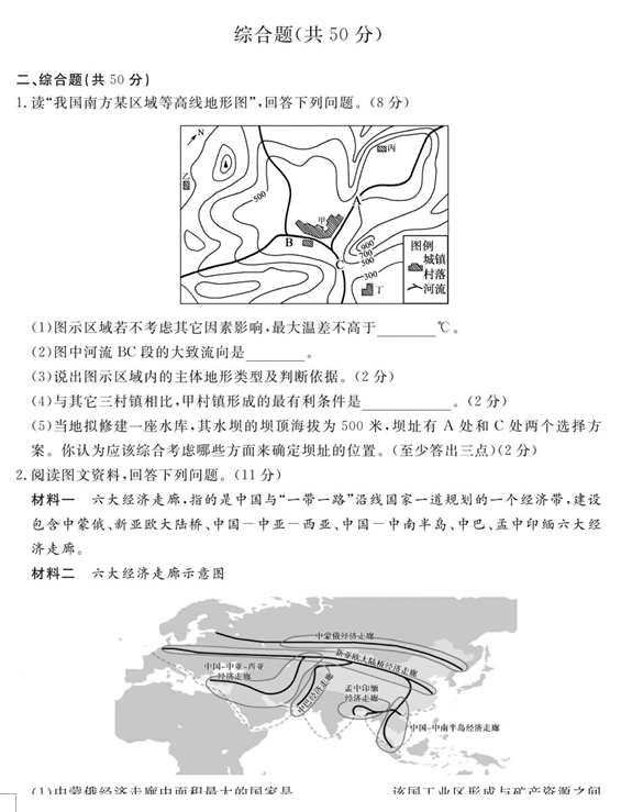 2019山东德州中考地理试卷及答案