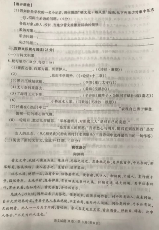 2019重庆中考语文(B卷)试卷及答案