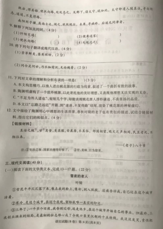 2019重庆中考语文(B卷)试卷及答案