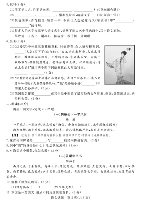 2019山东德州中考语文试卷及答案