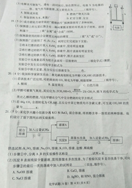 2019重庆中考化学(A卷)试题及答案