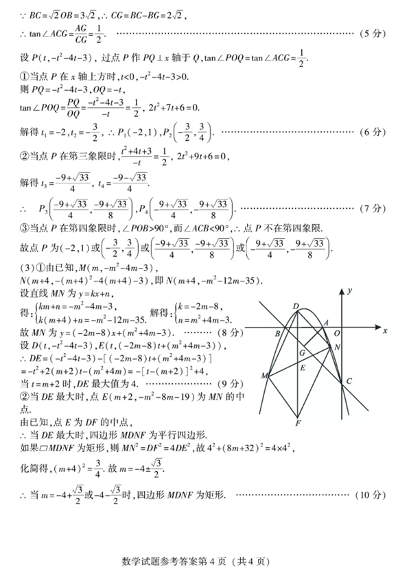 2019四川南充中考数学试题及答案