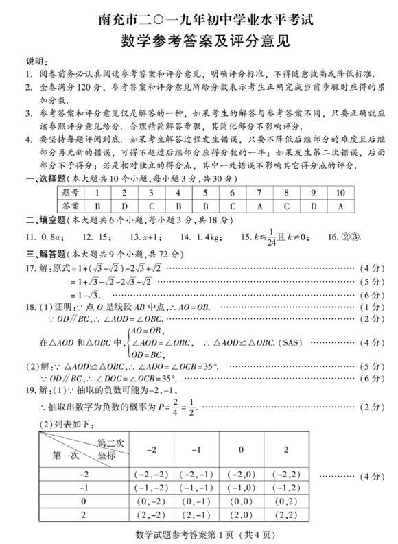 2019四川南充中考数学试题及答案